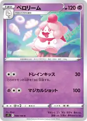 ペロリーム