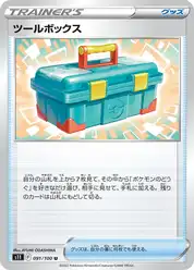 ツールボックス