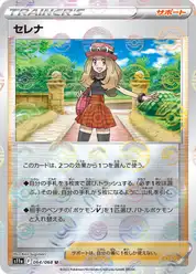 セレナ