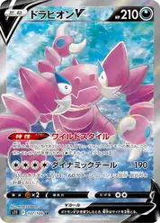 ドラピオンV