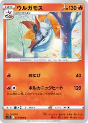 ウルガモス