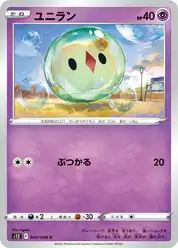 ユニラン