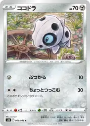 ココドラ