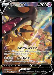 クチートV