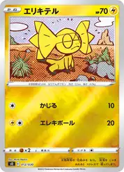 エリキテル