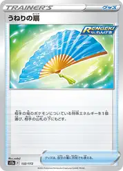 うねりの扇