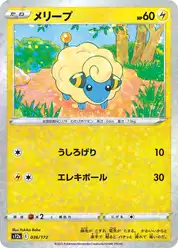 メリープ