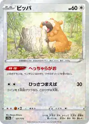 ビッパ