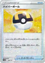 ハイパーボール