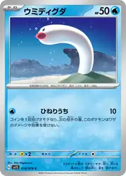 ウミディグダ