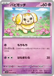 パピモッチ