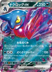 ドクロッグex