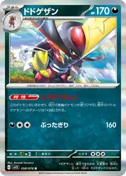 ドドゲザン