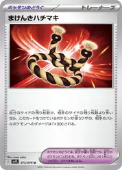 まけんきハチマキ