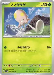 ノノクラゲ