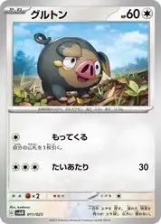 グルトン