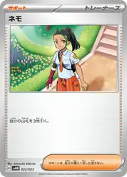 ネモ