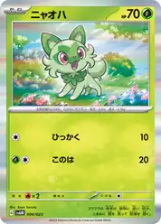 ニャオハ