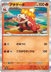 アチゲータ