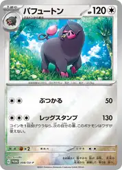 パフュートン
