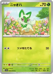 ニャオハ