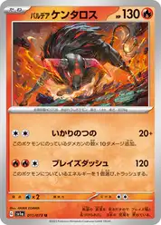 パルデア ケンタロス