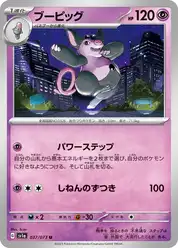 ブーピッグ