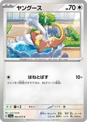 ヤングース