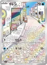 ヤドン