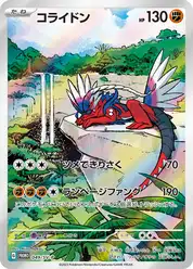 コライドン