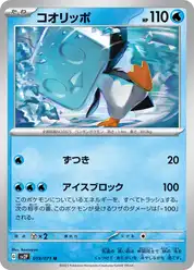 コオリッポ