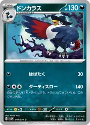 ドンカラス