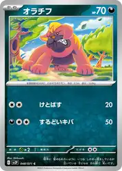 オラチフ