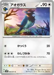 アオガラス