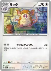 ラッタ
