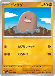 ディグダ