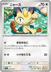 ニャース