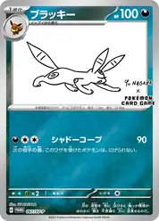 ブラッキー (Амбреон)