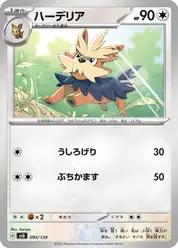 ハーデリア