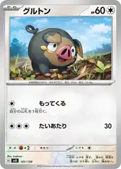 グルトン