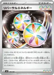 リバーサルエネルギー