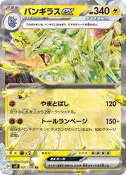 バンギラスex (Тиранитар)
