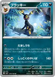 ブラッキー (Амбреон)
