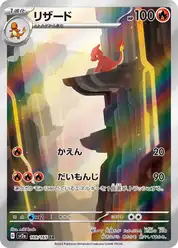 リザード