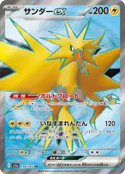サンダーex