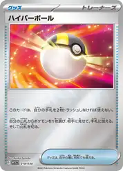 ハイパーボール