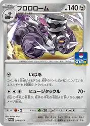 ブロロローム