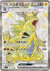 バンギラスex (Тиранитар)