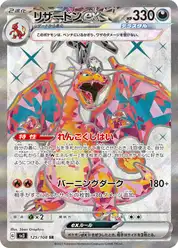 リザードンex (Чаризард)