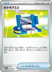 ポケギア3.0